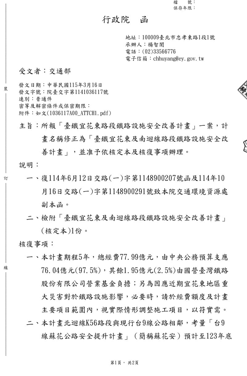 行政院函01_0beb9.jpeg
