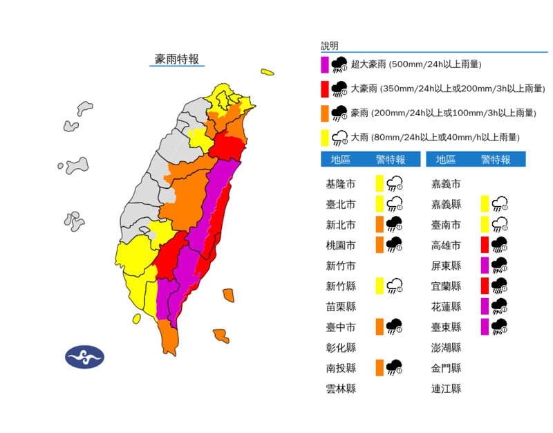 豪雨特報0001_68c9a.jpeg