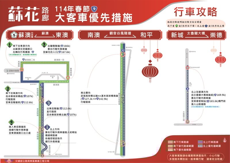 附件4-行車攻略-114春節_cd57e.jpg