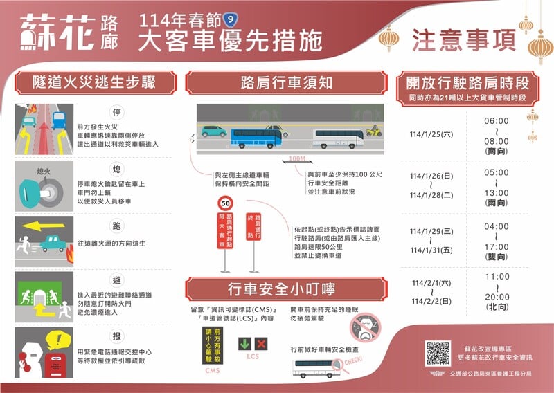 附件5-114年春節大客車優先措施文宣_0707d.jpg