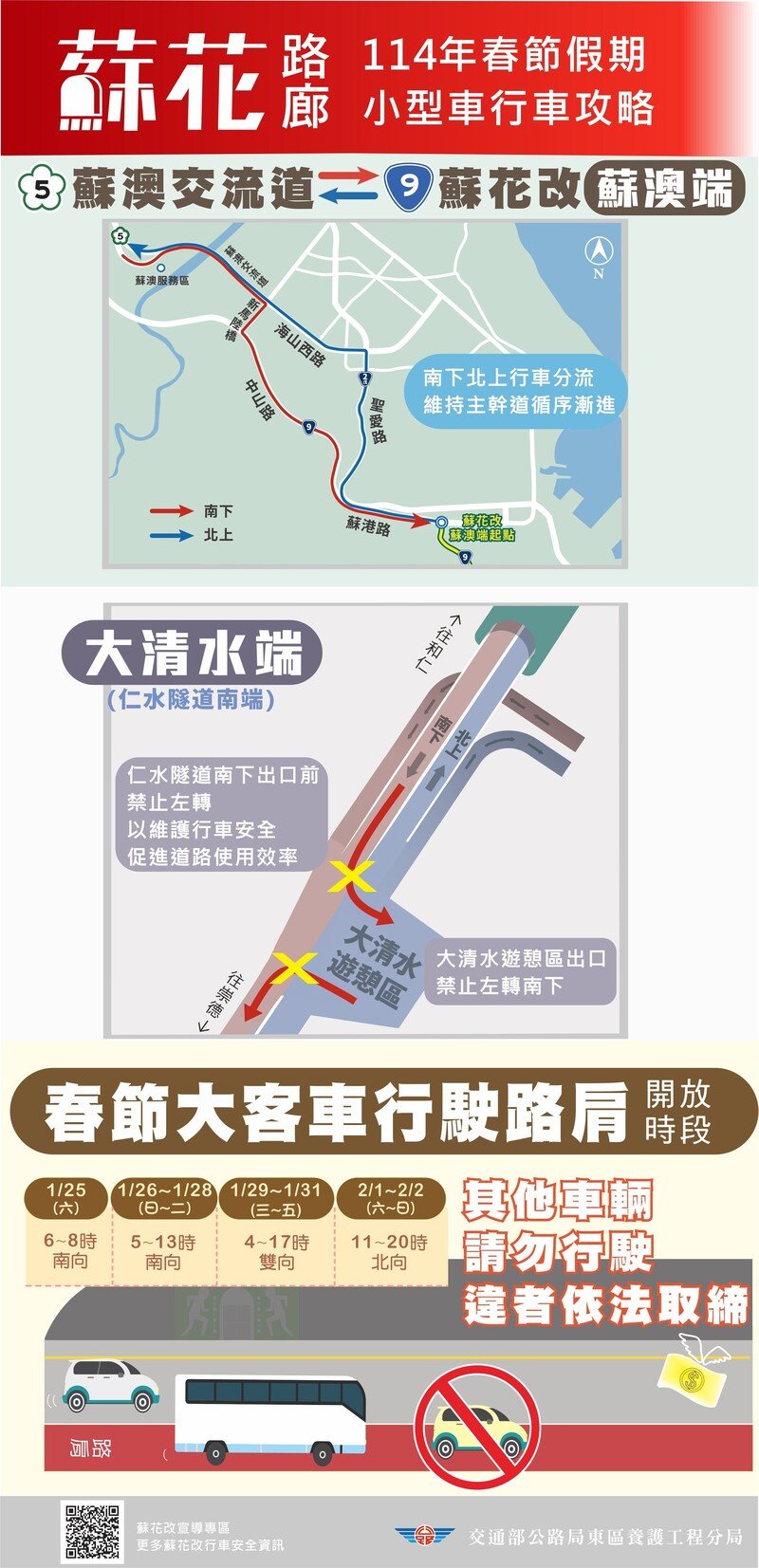 附件7-114年春節小客車宣導行車攻略_3af51.jpg