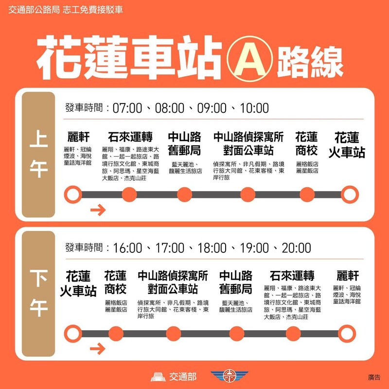 交通部公路局 志工免費接駁車 花蓮車站A路線
