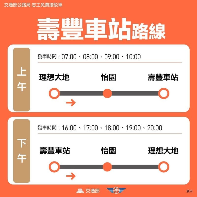 交通部公路局 志工免費接駁車 壽豐車站路線