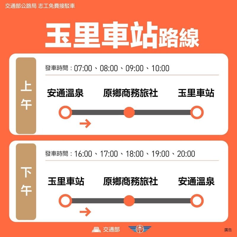 交通部公路局 志工免費接駁車 玉里車站路線