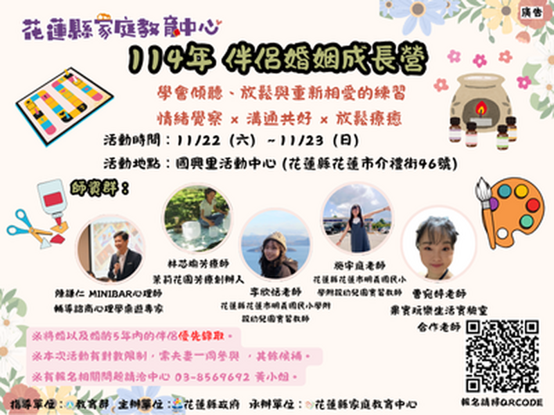 114年 伴侶婚姻成長營