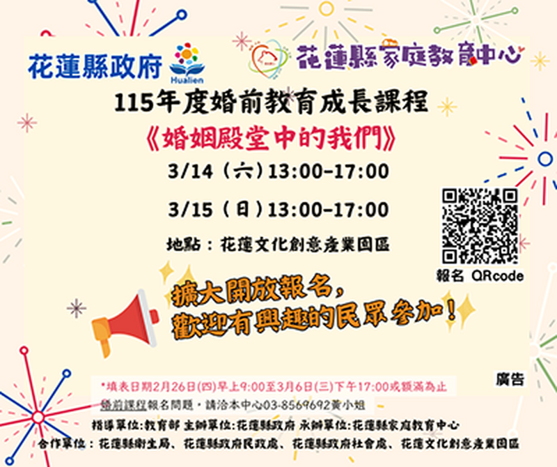 花蓮縣家庭教育中心