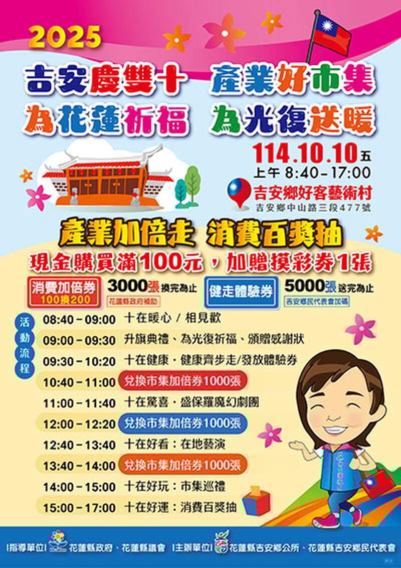 國慶活動媒宣