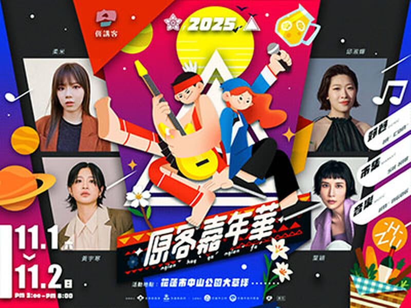 原客嘉年華