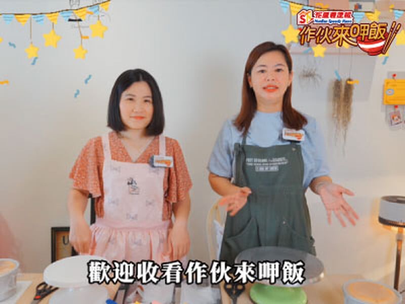 《作伙來呷飯》蛋糕店手作