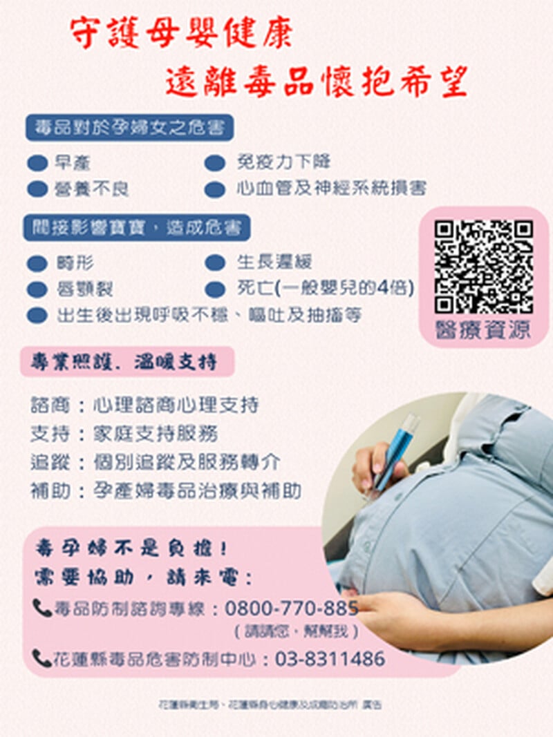 守護母嬰健康 遠離毒品懷抱希望