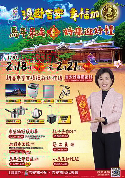 漫遊吉安幸福加