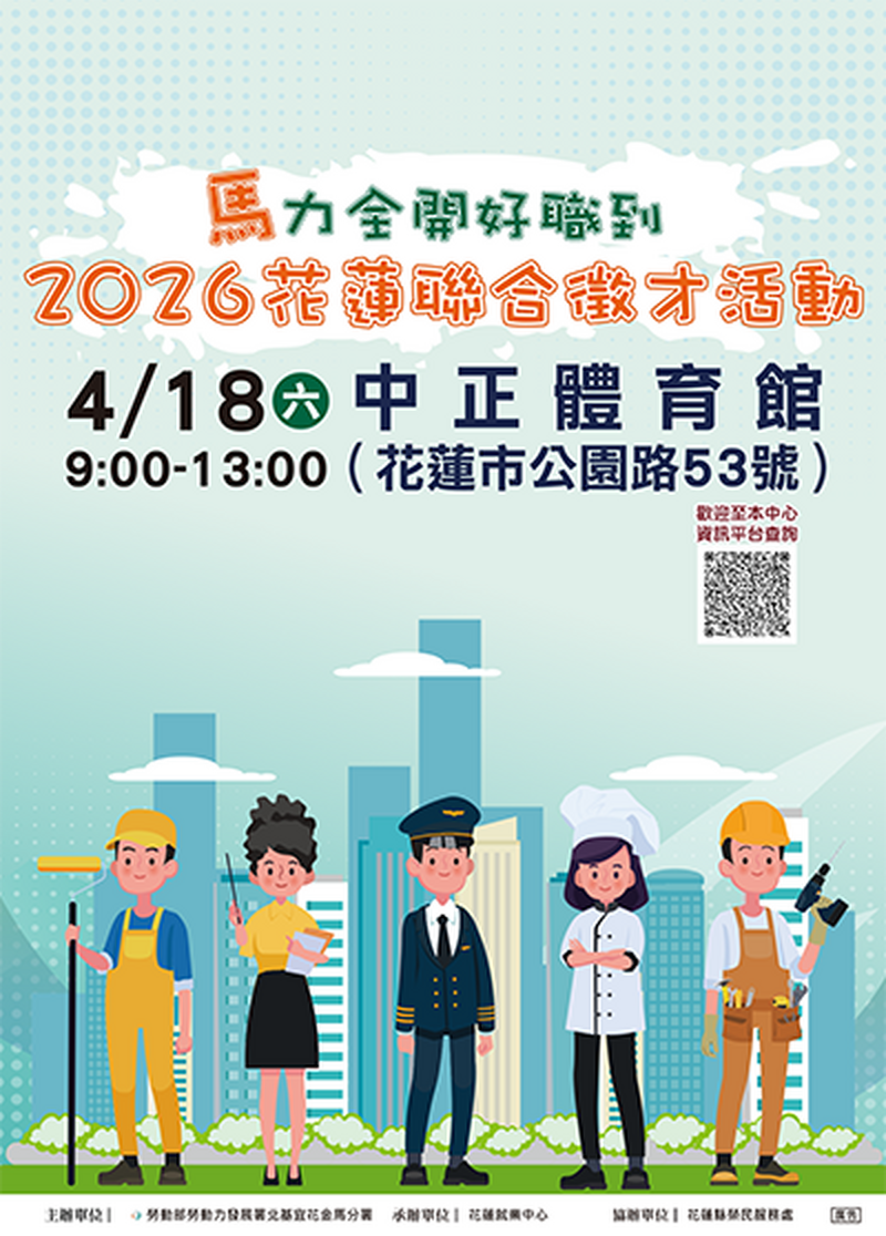 馬力全開好職到2026聯合徵才活動