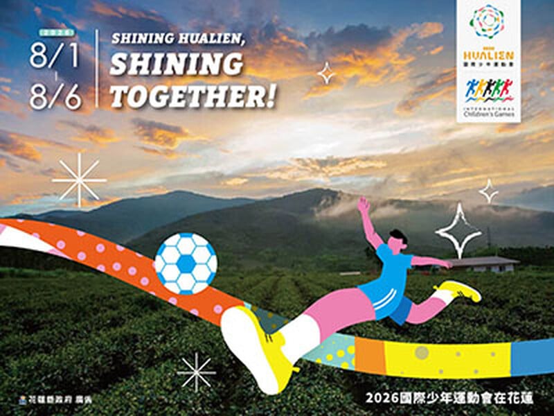 2026國際少年運動會.......