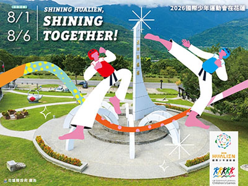 2026國際少年運動會......