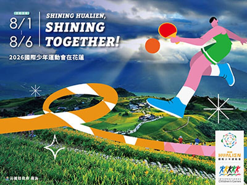 2026國際少年運動會.....
