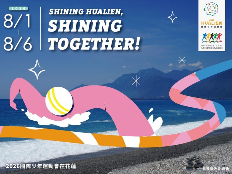 2026國際少年運動會--