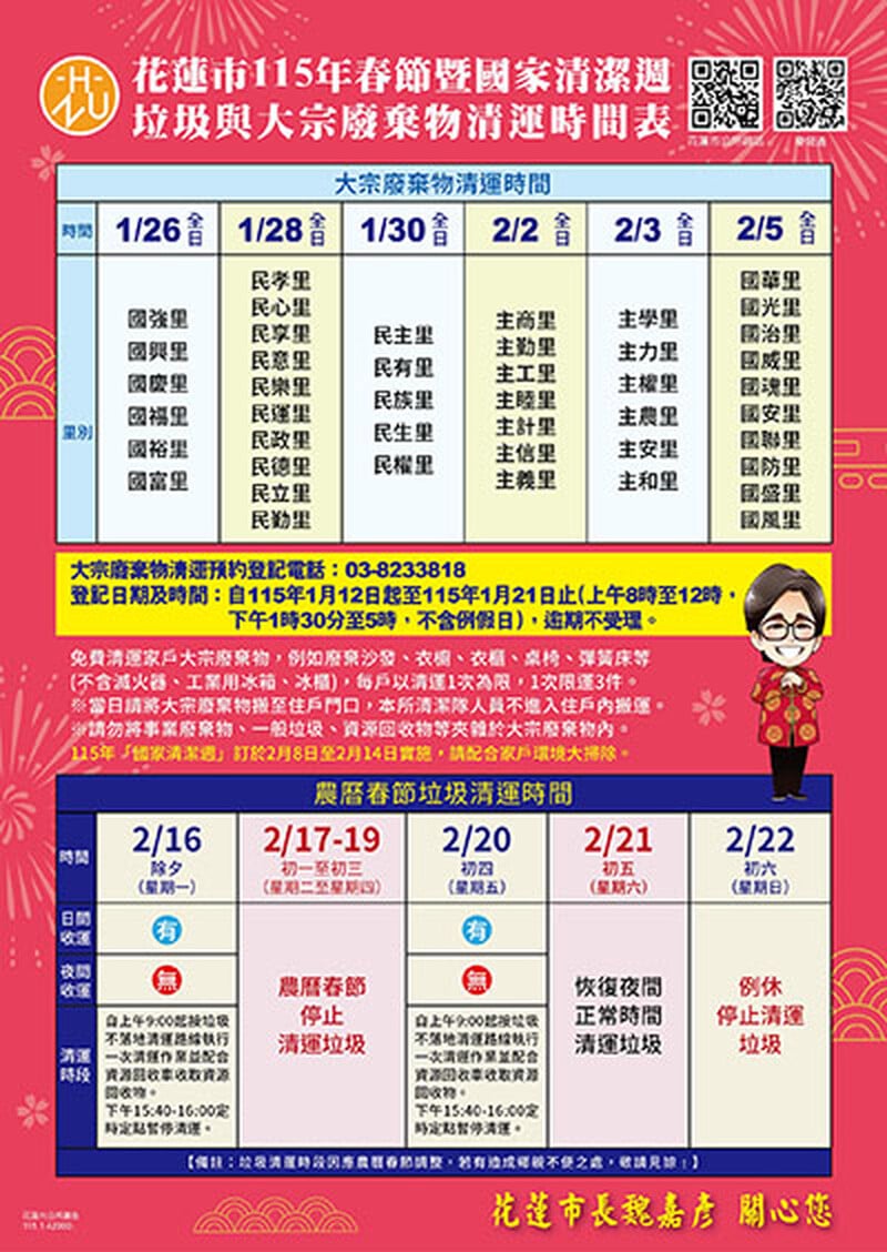 花蓮市115年春節暨國家清潔週