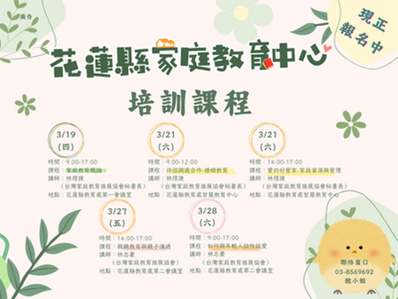 花蓮縣家庭教育中心