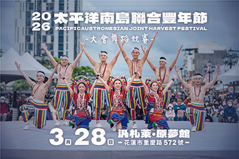2026太平洋南島聯合豐年節
