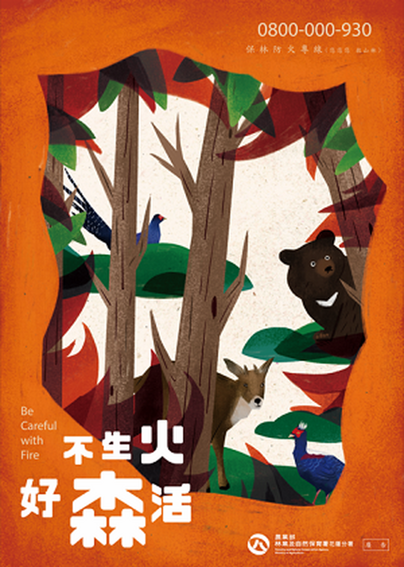 林業及自然保育署花蓮分署