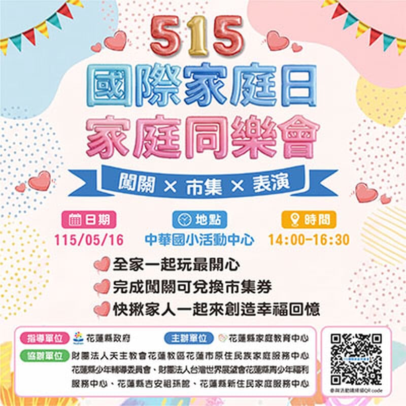 國際家庭日家庭同樂會