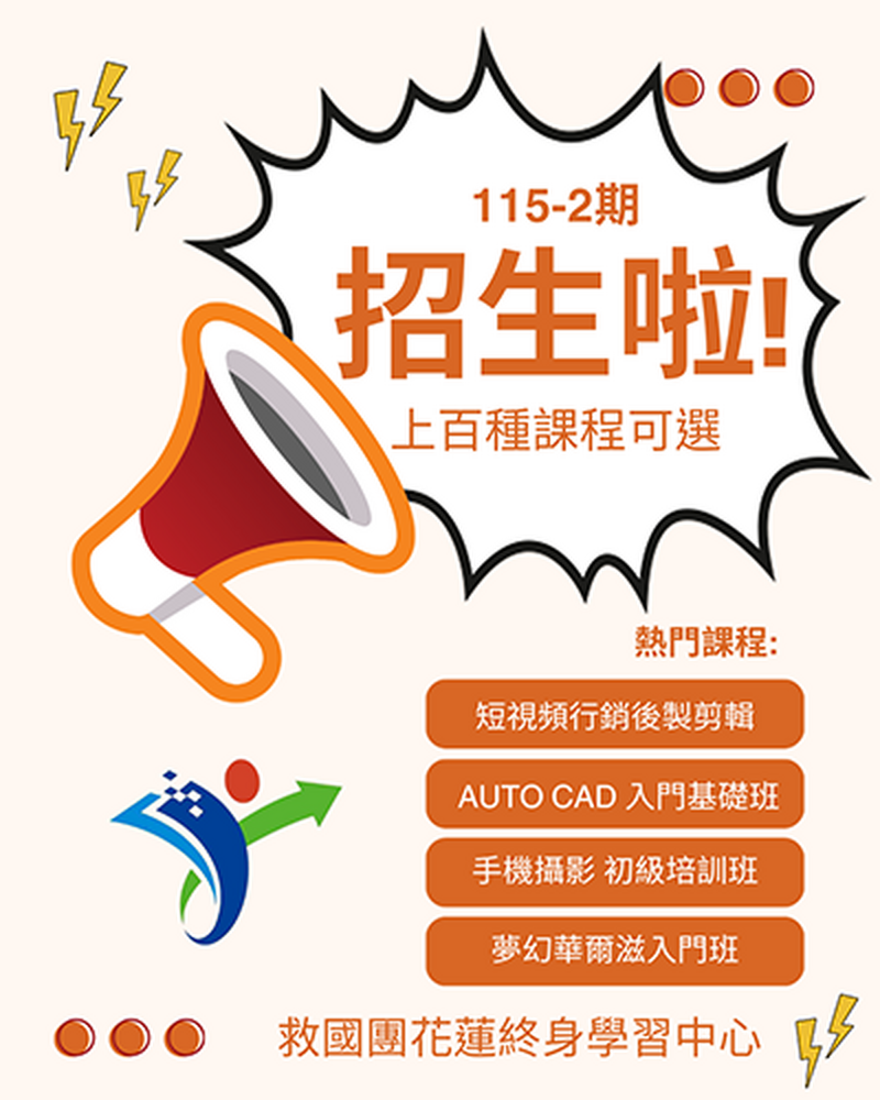 救國團課程報名