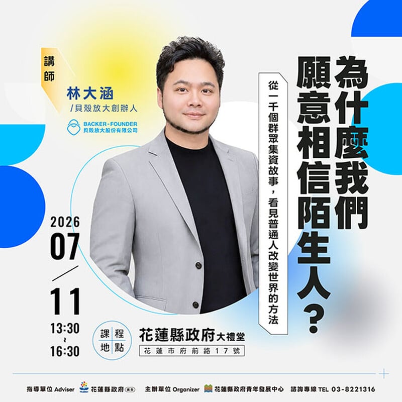 為什么我 願意相信酒 生人? 從一千個群眾集資故事,看見普通人改變世界的