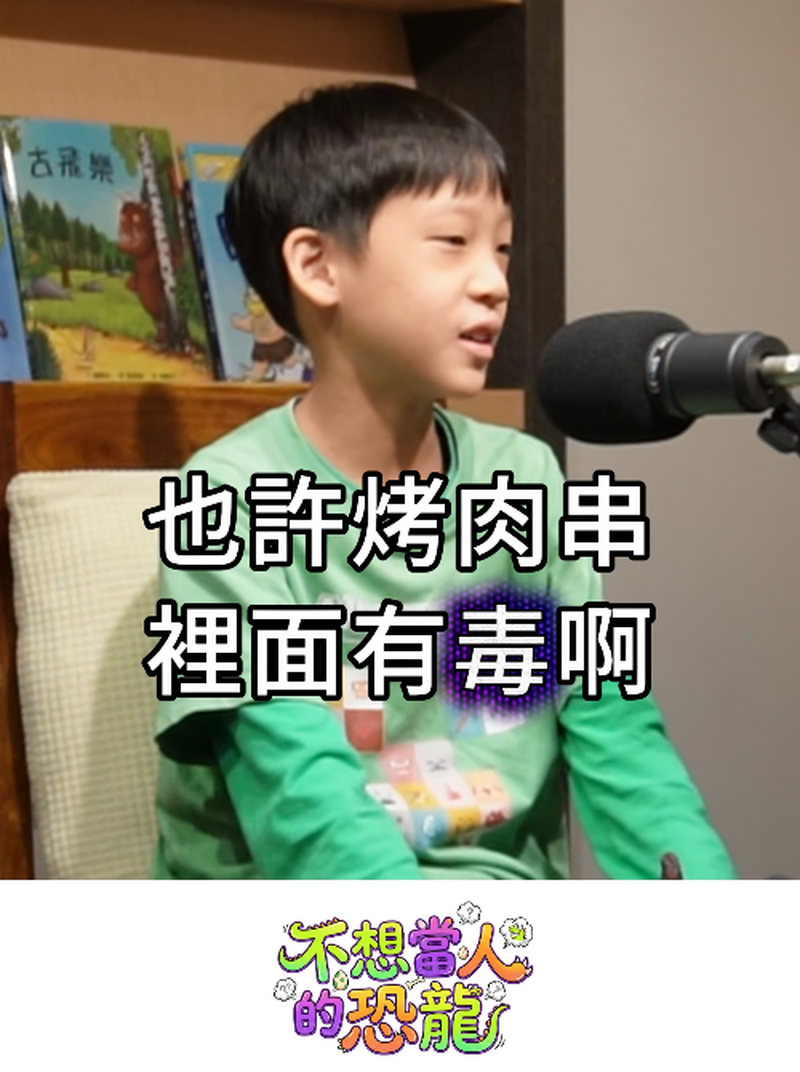 不想到人的恐龍