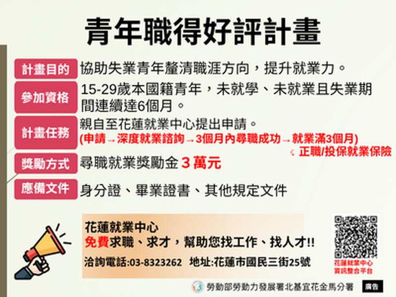 花蓮就業中心辦理求職求才服務宣導
