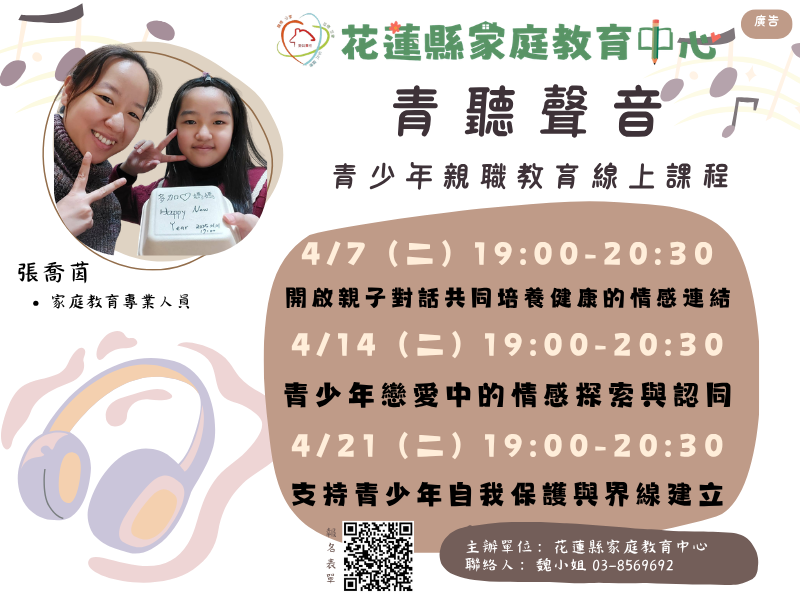 花蓮家庭教育中心